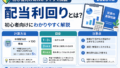 配当利回りとは？意味や計算方法、見るときの注意点を初心者向けにわかりやすく解説【2026年版】