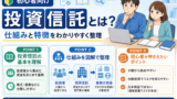 投資信託とは？初心者向けに仕組みやメリット・デメリットをわかりやすく解説【2026年版】