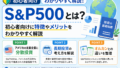 S&P500とは？初心者向けに特徴やメリットをわかりやすく解説【2026年版】