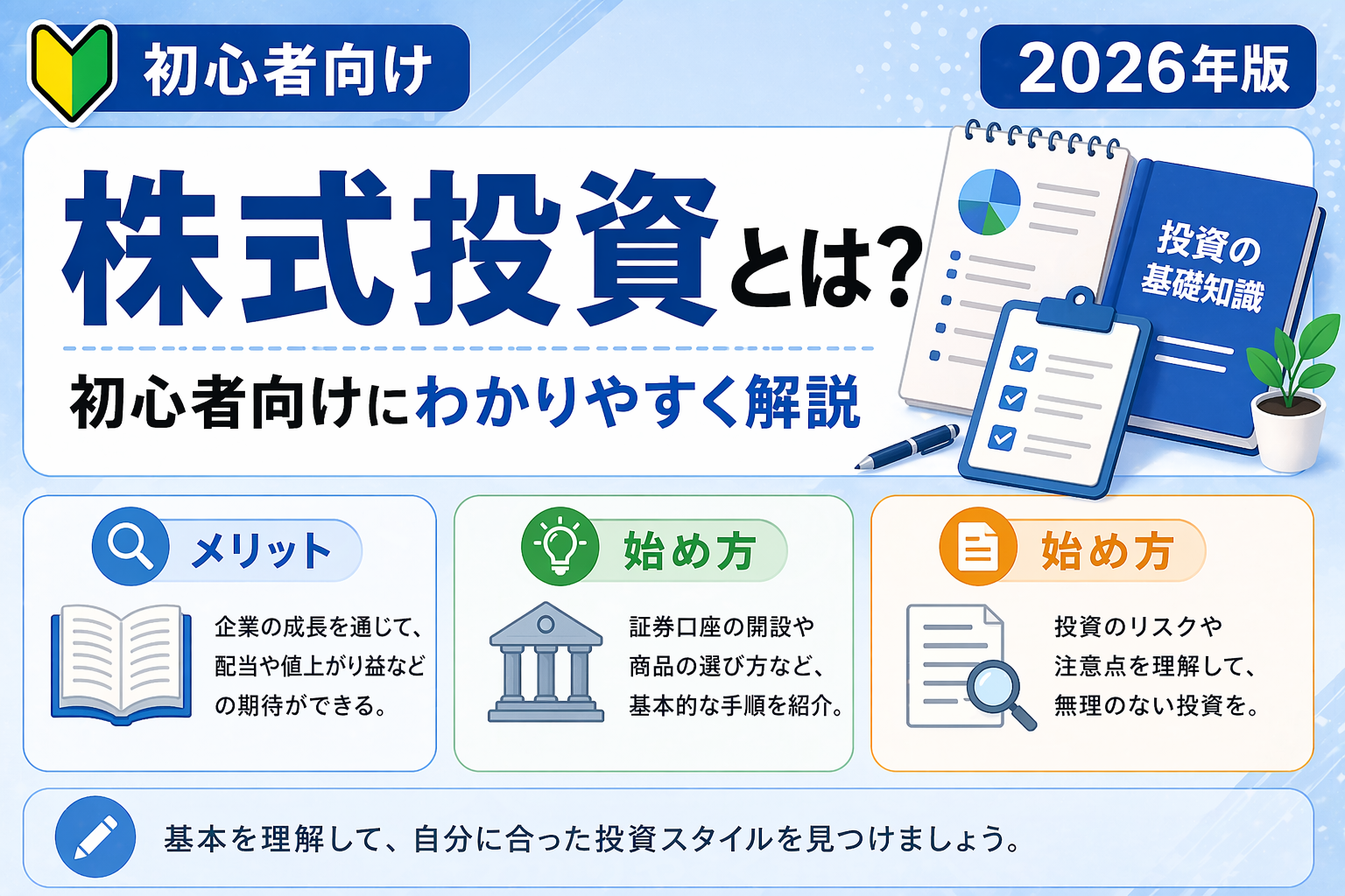 株式投資の仕組みやメリット、始め方を初心者向けにまとめた教育用図解